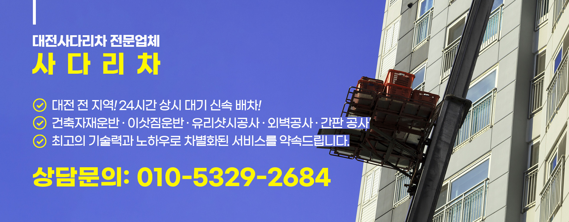 사다리차 PC 비주얼 0